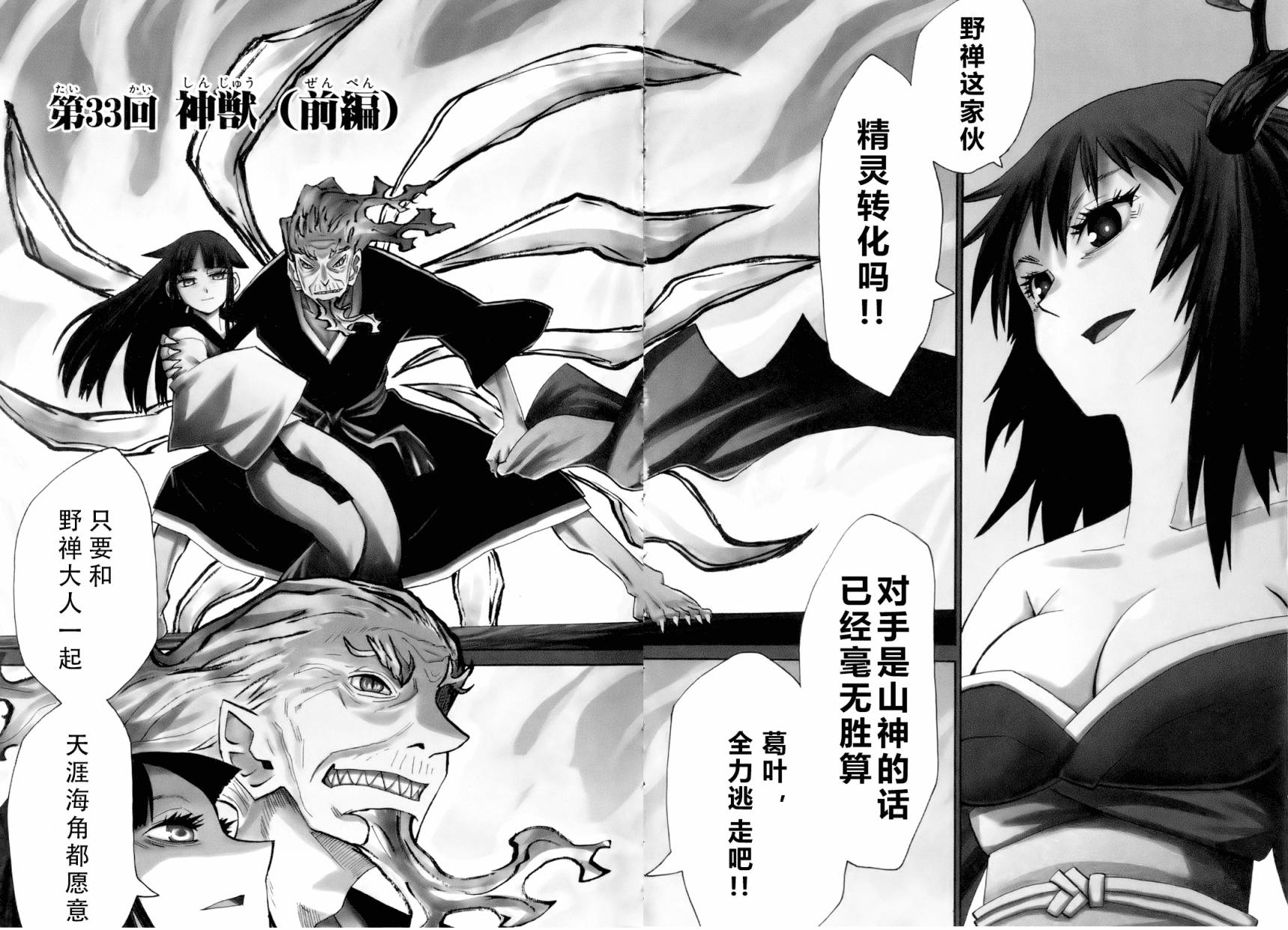 战国妖狐第6卷图