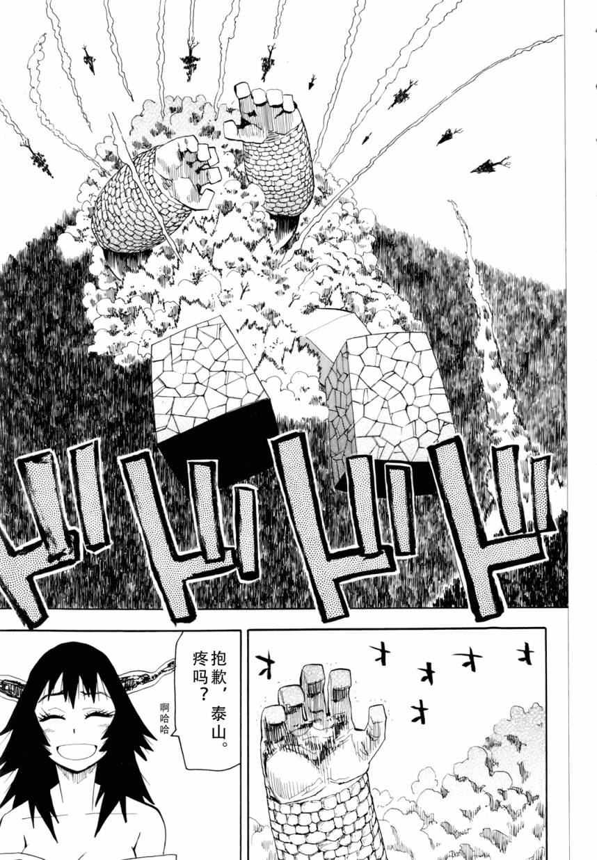 战国妖狐第6卷图