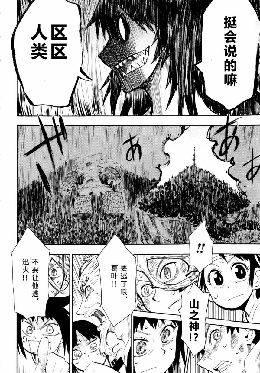 战国妖狐第6卷图