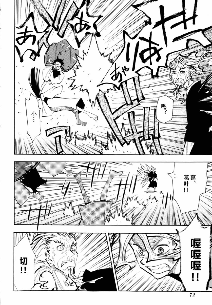 战国妖狐第6卷图