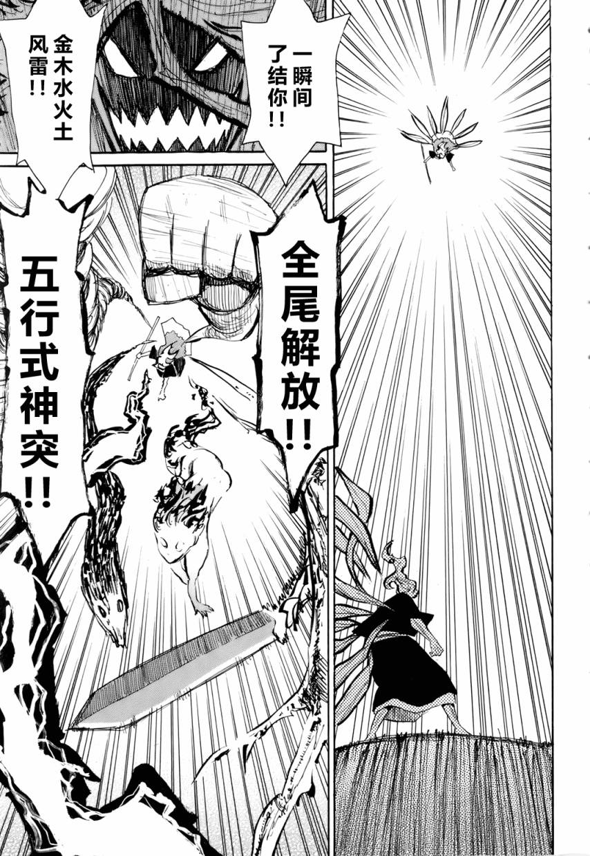 战国妖狐第6卷图