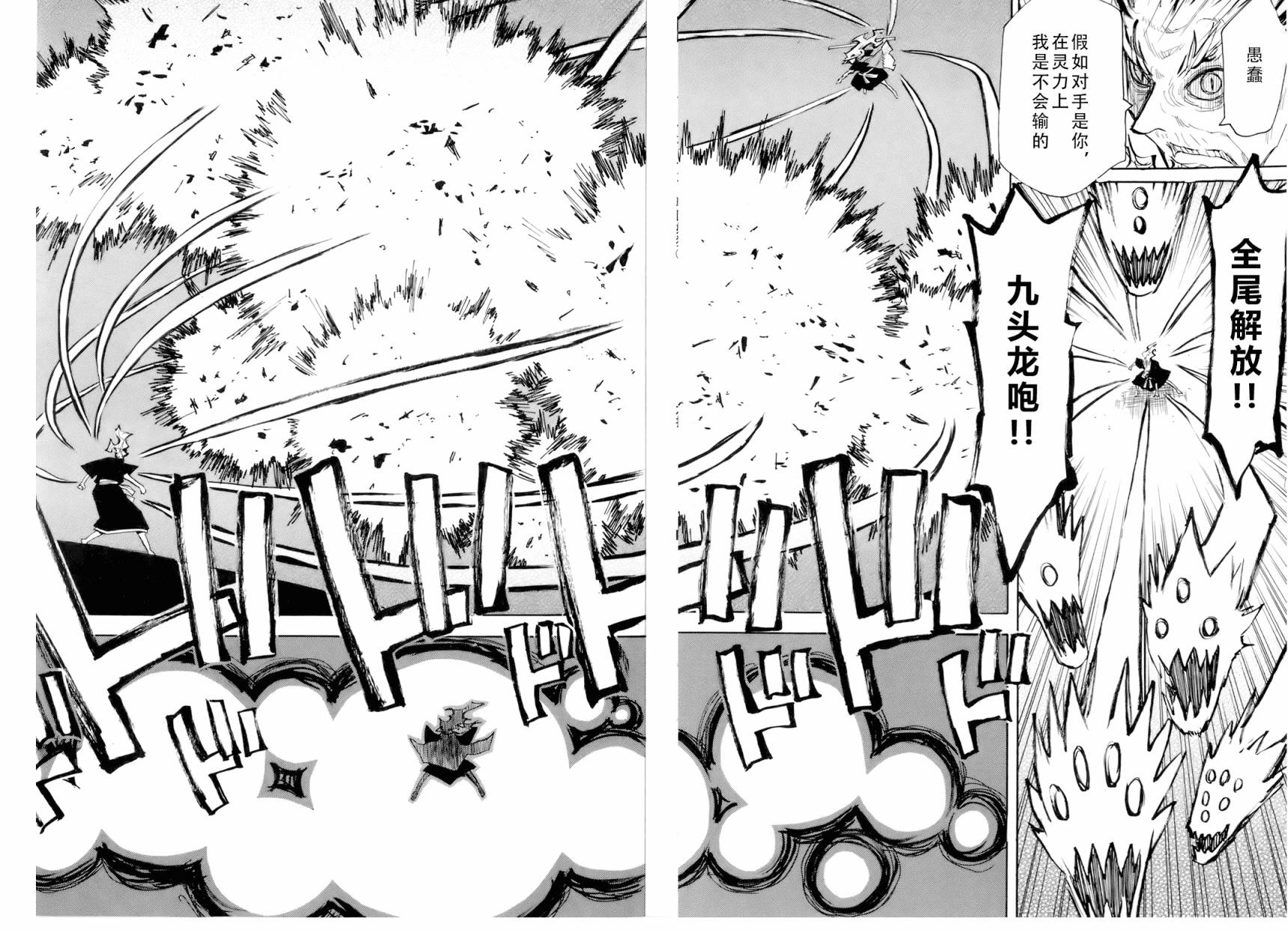 战国妖狐第6卷图