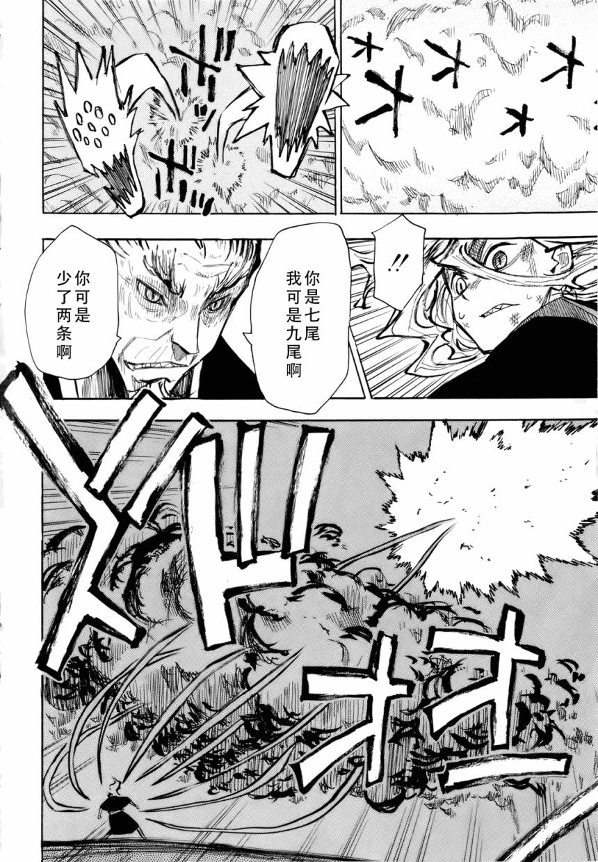 战国妖狐第6卷图