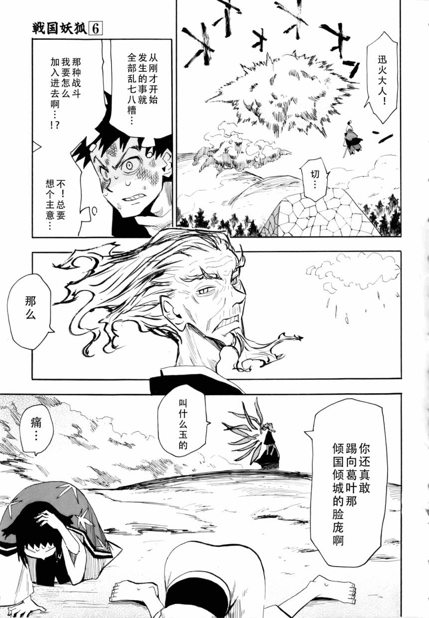 战国妖狐第6卷图