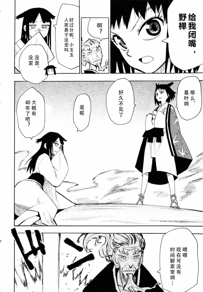 战国妖狐第6卷图