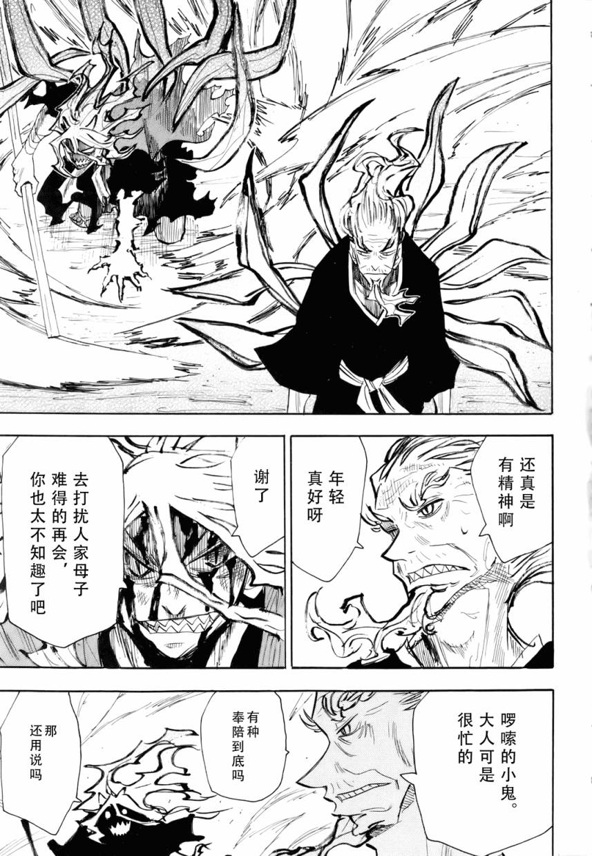 战国妖狐第6卷图