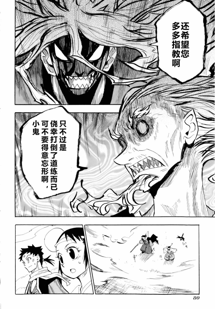 战国妖狐第6卷图