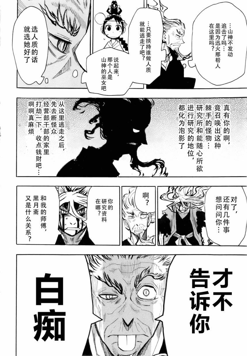 战国妖狐第6卷图