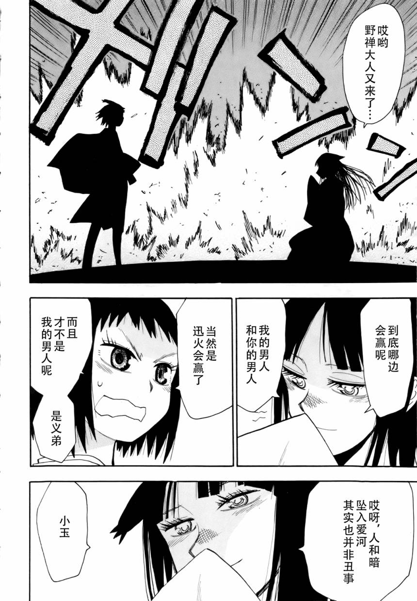 战国妖狐第6卷图