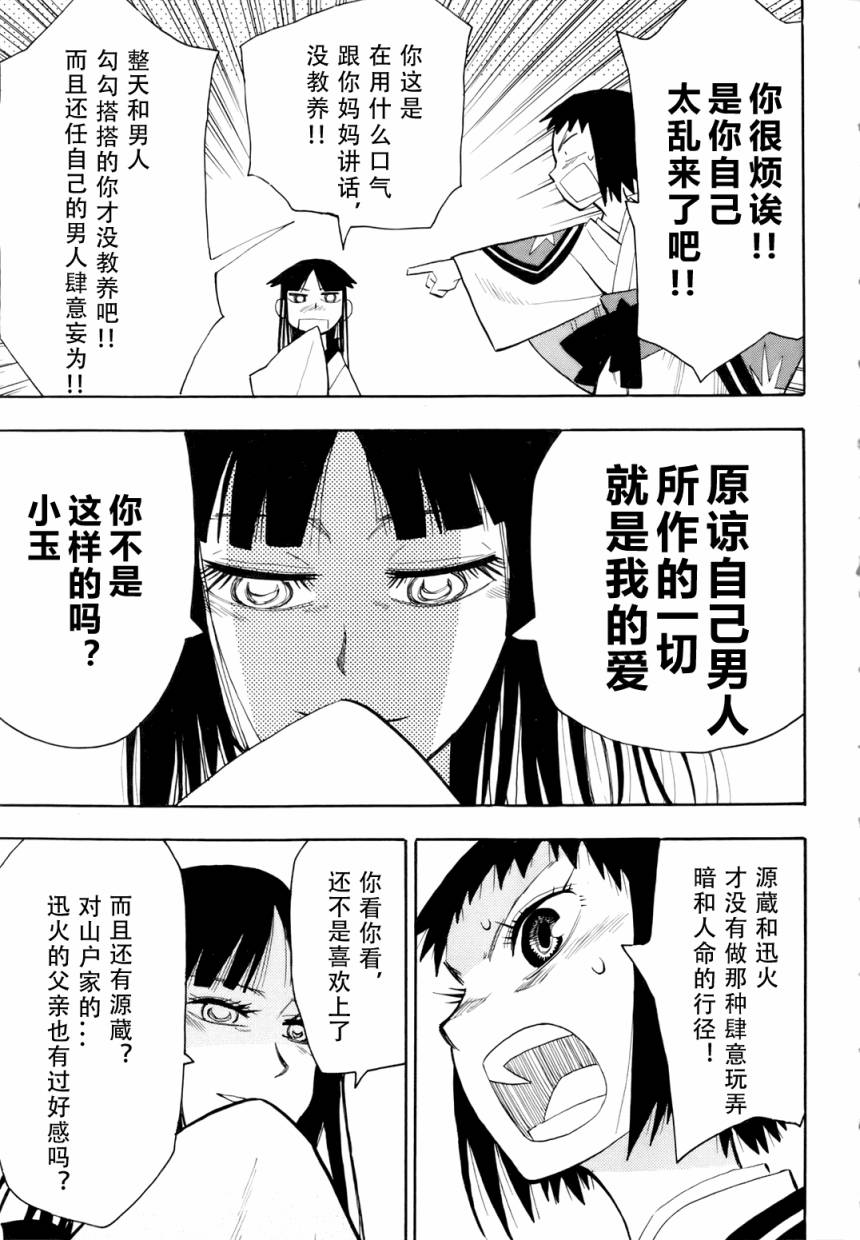 战国妖狐第6卷图