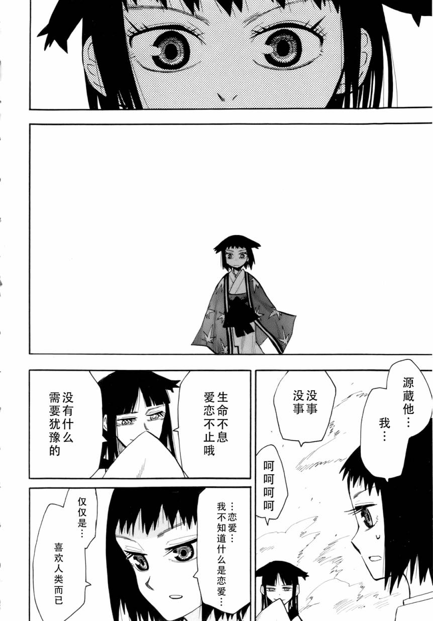 战国妖狐第6卷图