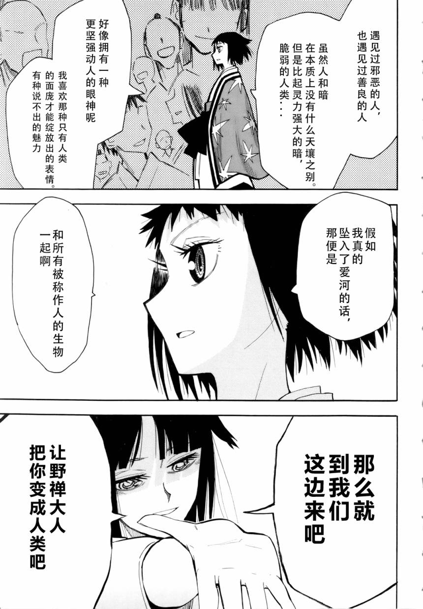 战国妖狐第6卷图