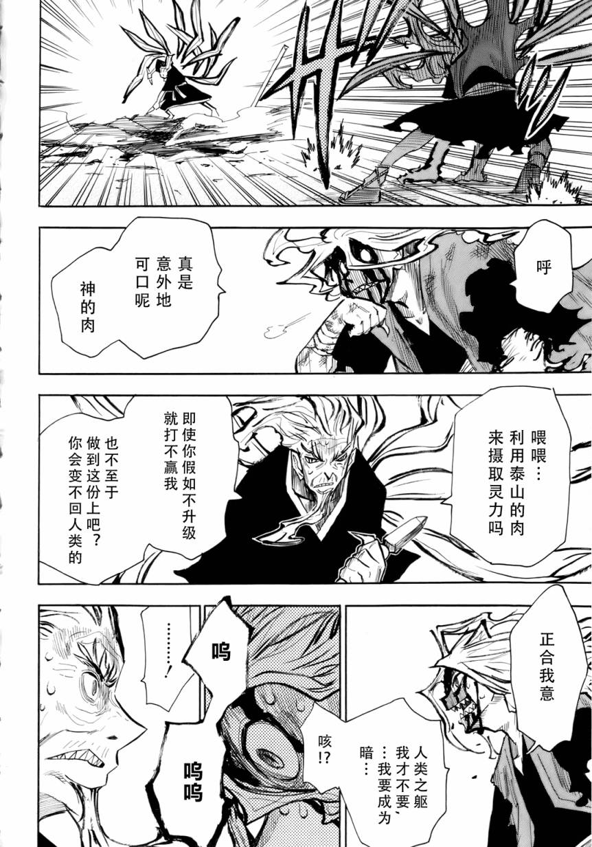 战国妖狐第6卷图