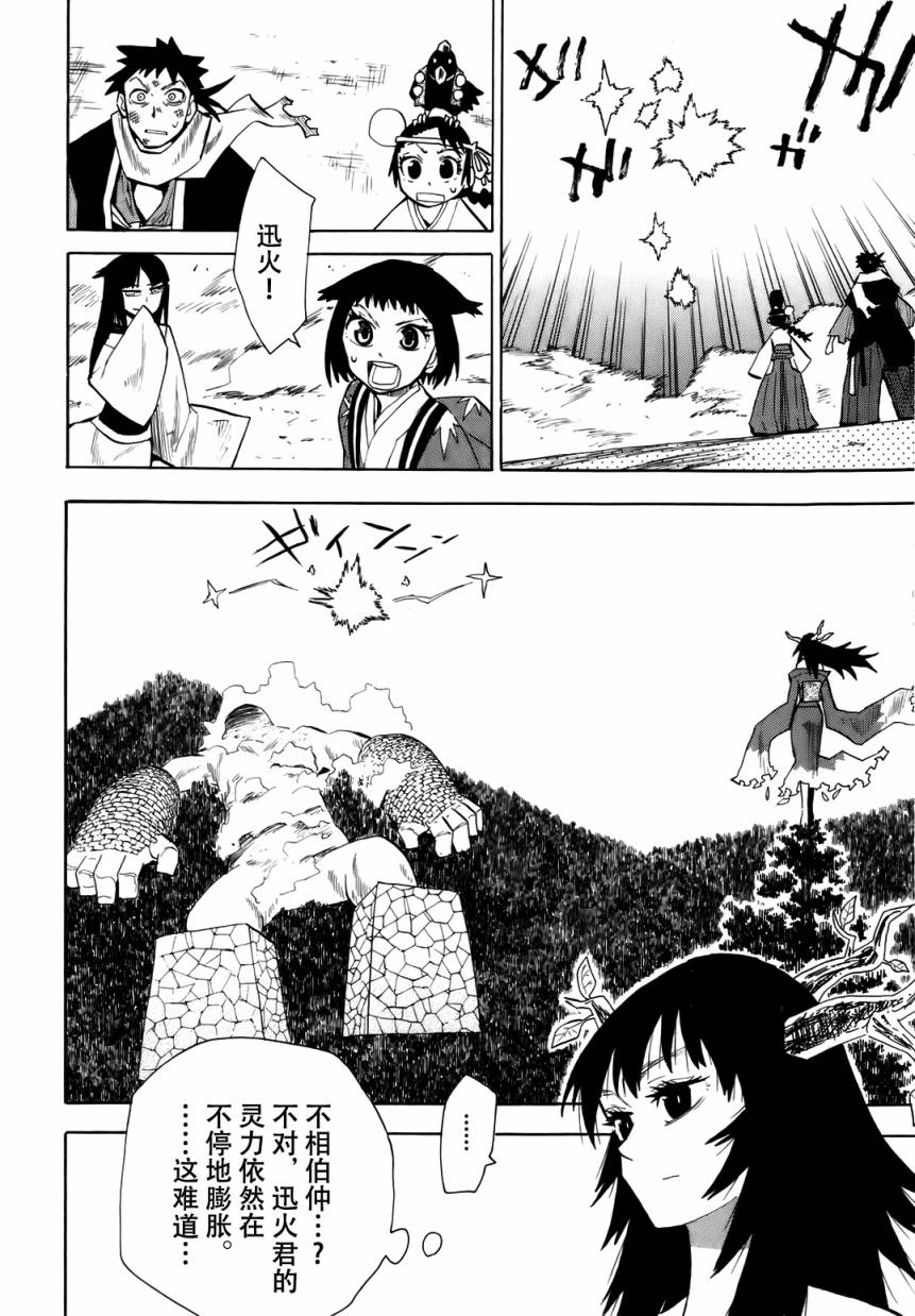 战国妖狐第6卷图