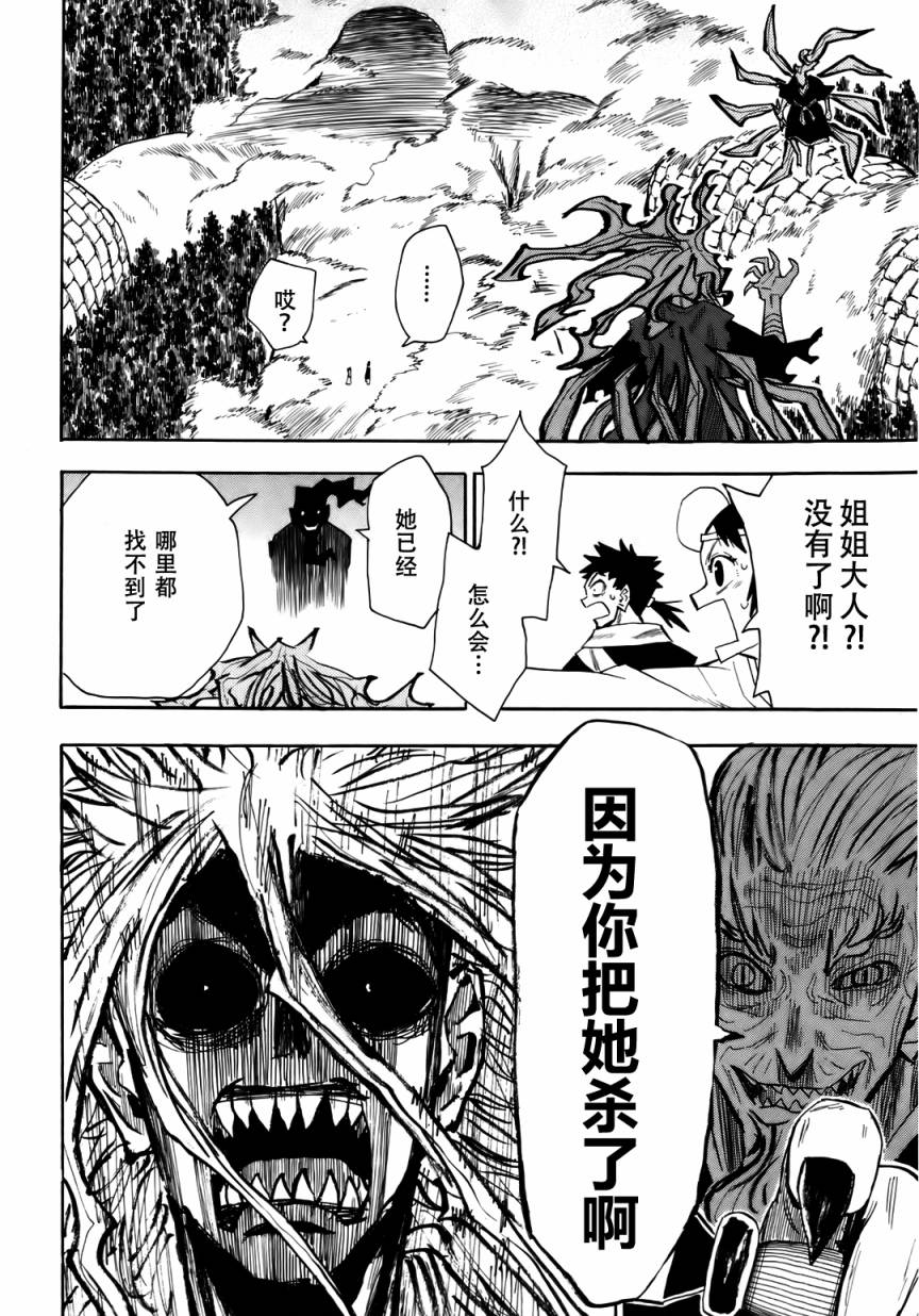 战国妖狐第6卷图