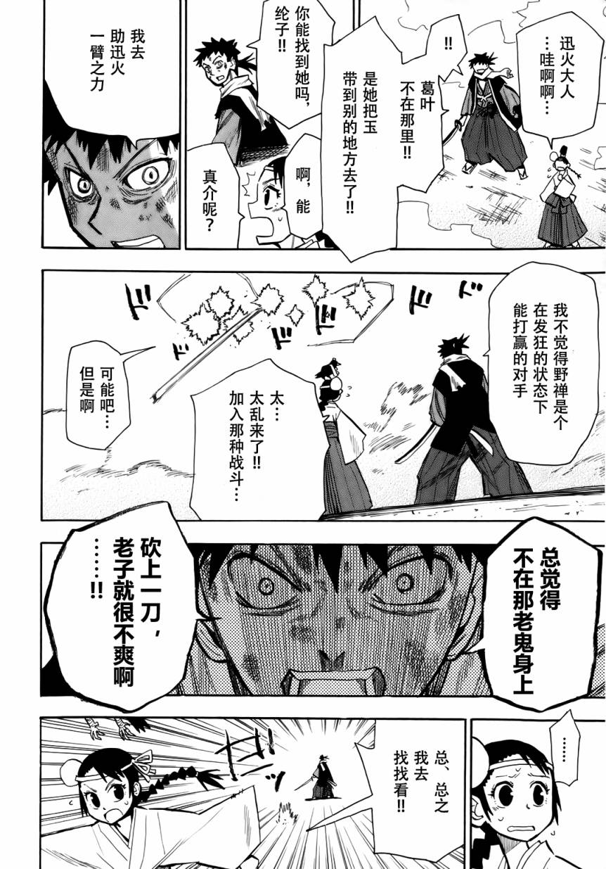 战国妖狐第6卷图