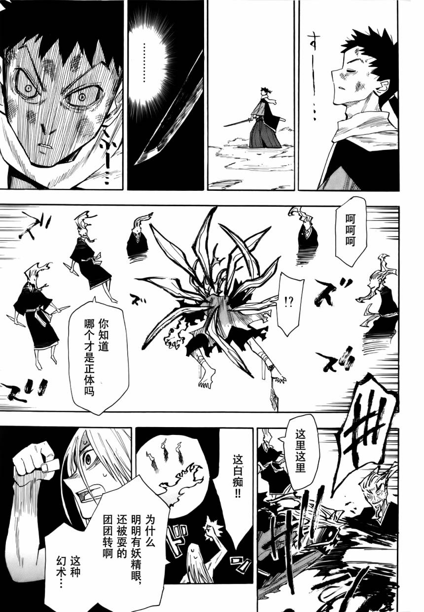 战国妖狐第6卷图