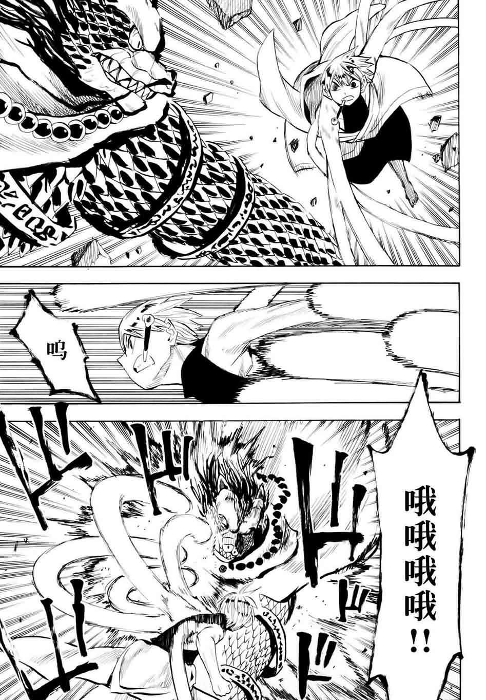 战国妖狐第61话图