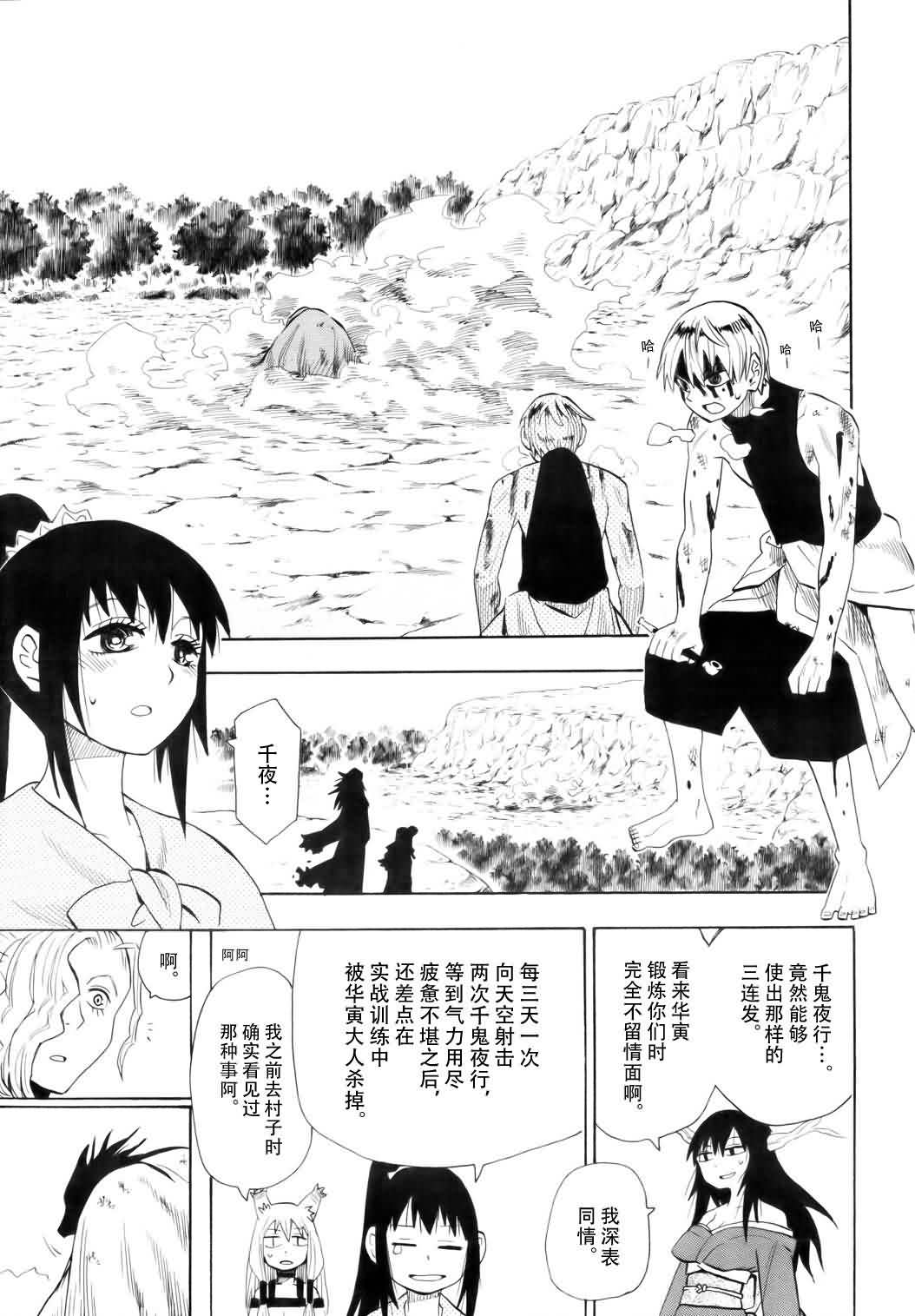 战国妖狐第62话图