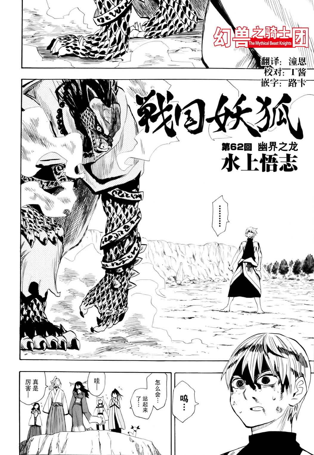 战国妖狐第62话图