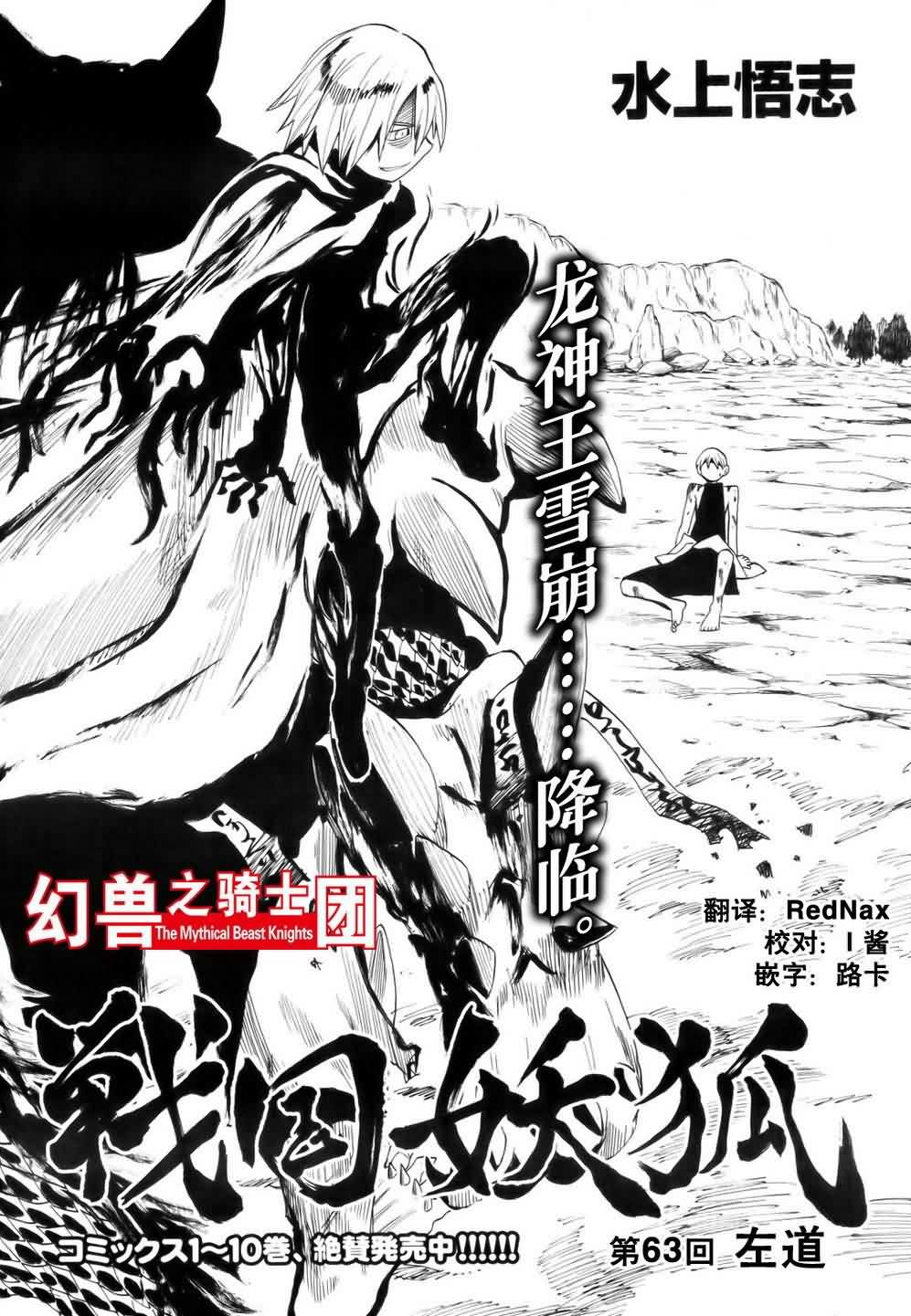 战国妖狐第63话图