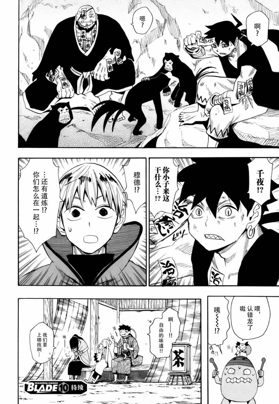 战国妖狐第67话图