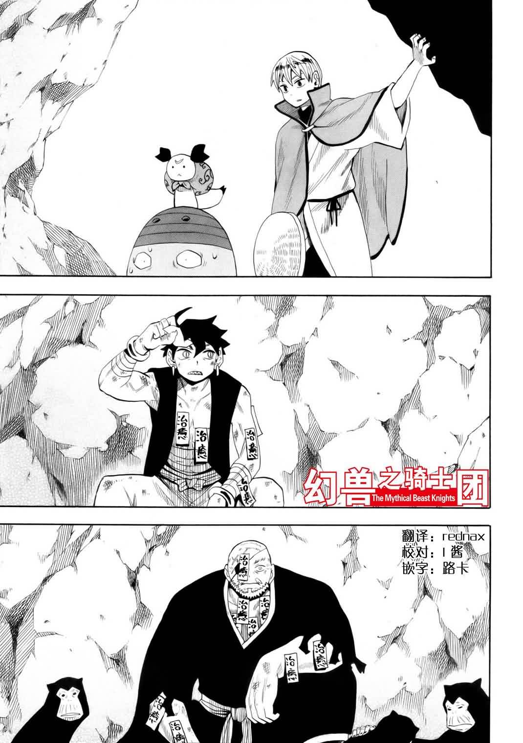 战国妖狐第68话图