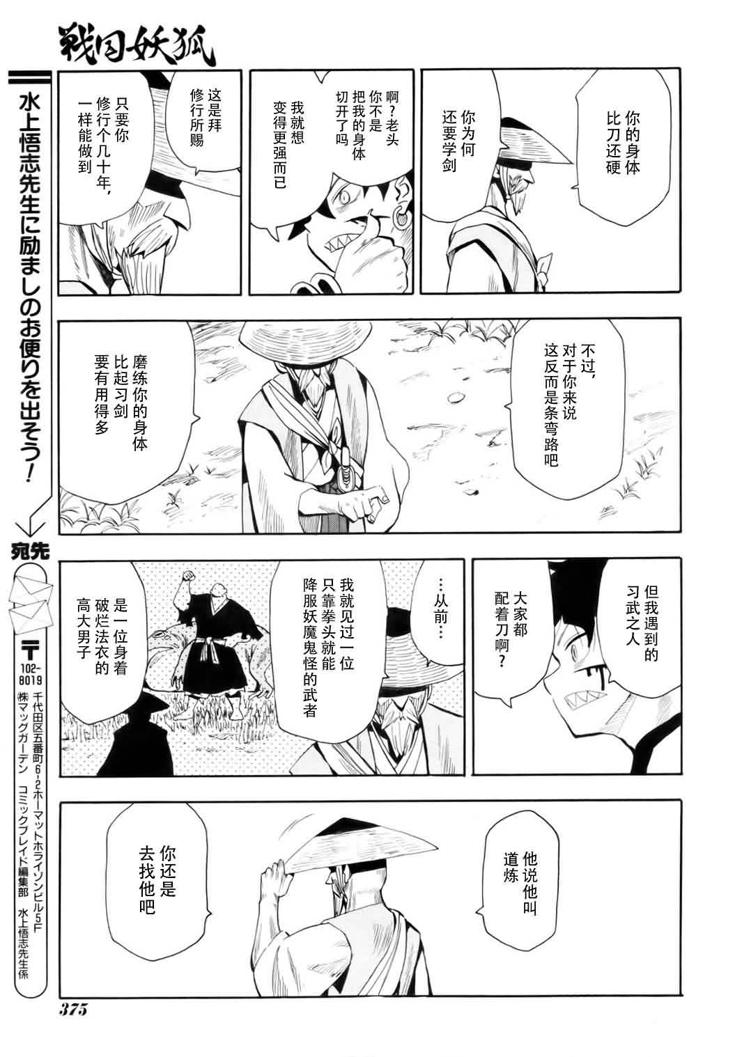 战国妖狐第68话图