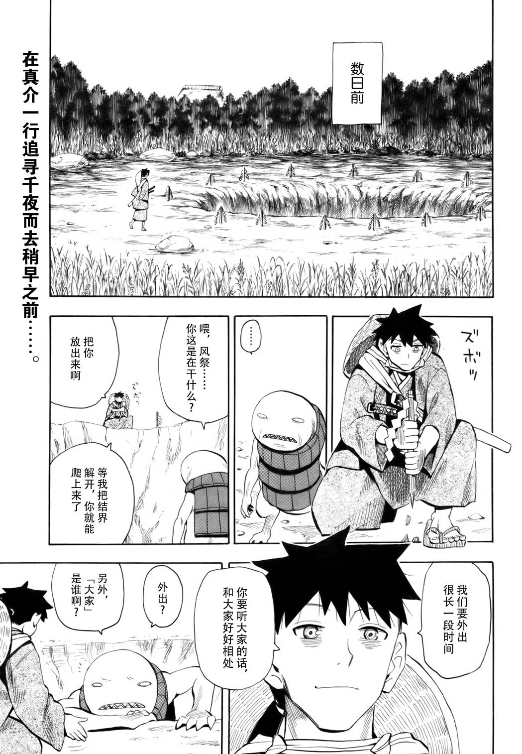 战国妖狐第69话图