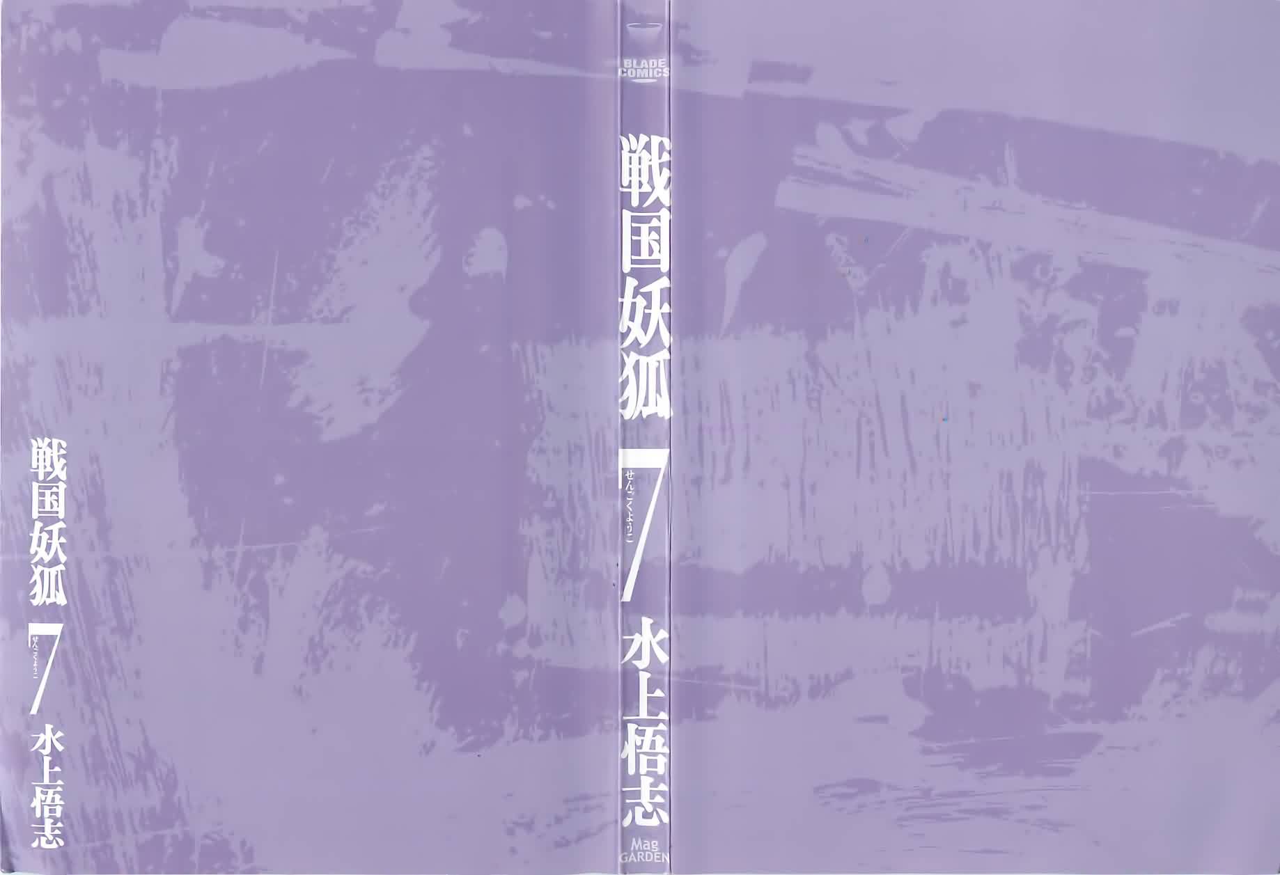 战国妖狐第7卷图