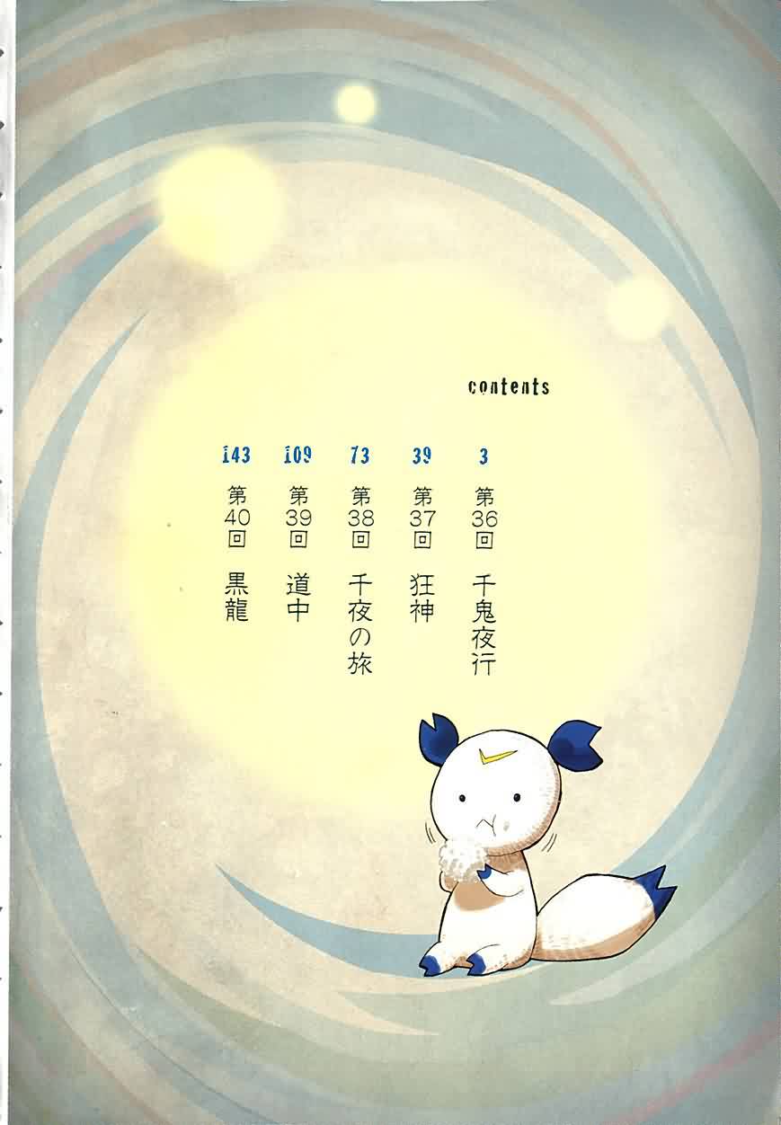 战国妖狐第7卷图