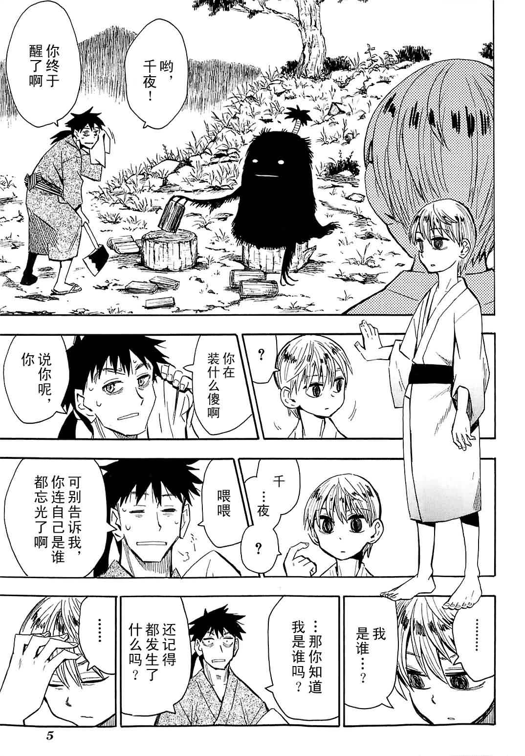 战国妖狐第7卷图