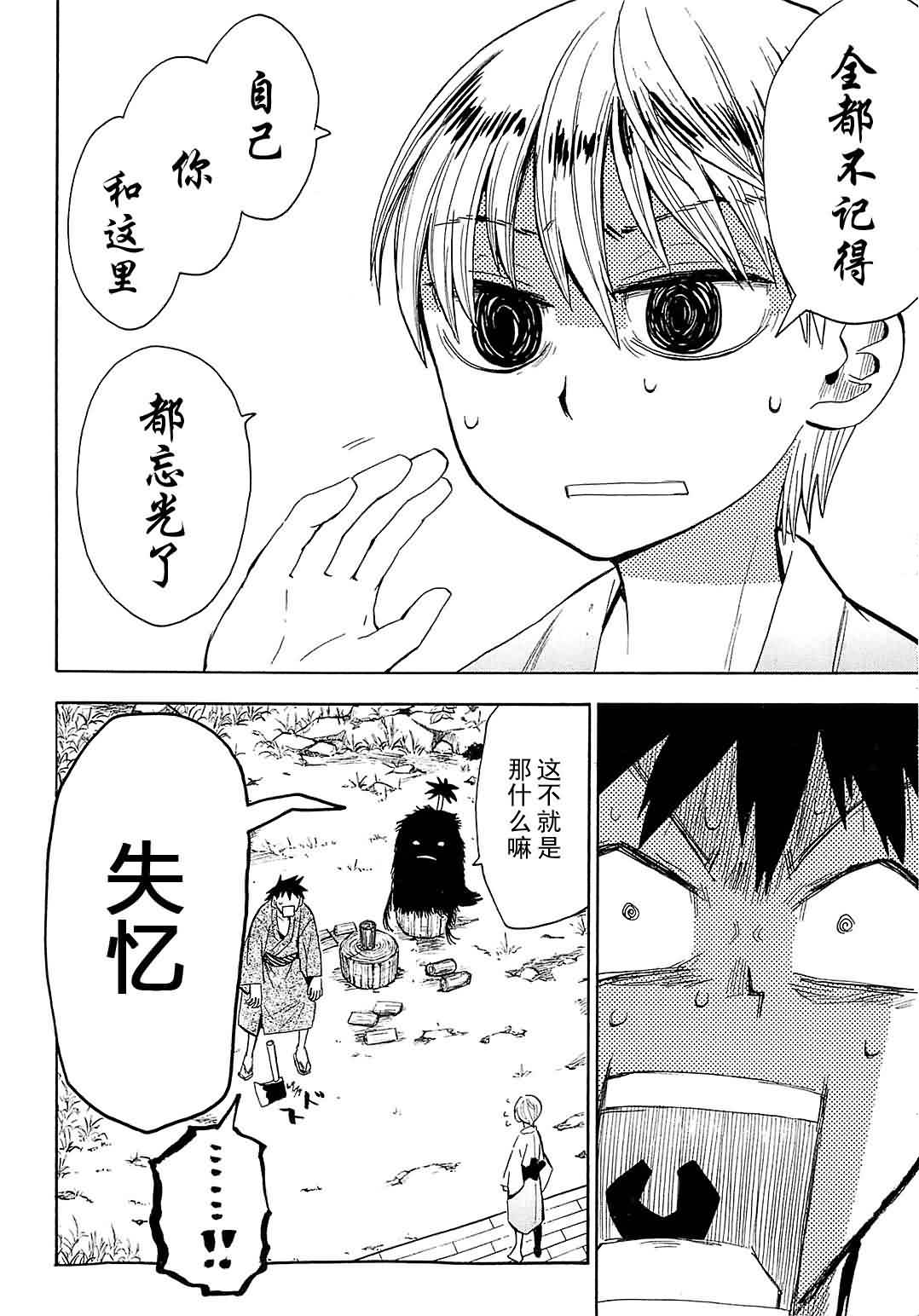 战国妖狐第7卷图