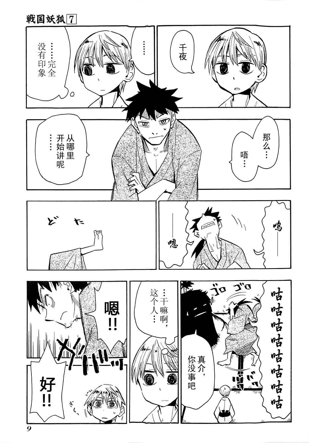 战国妖狐第7卷图