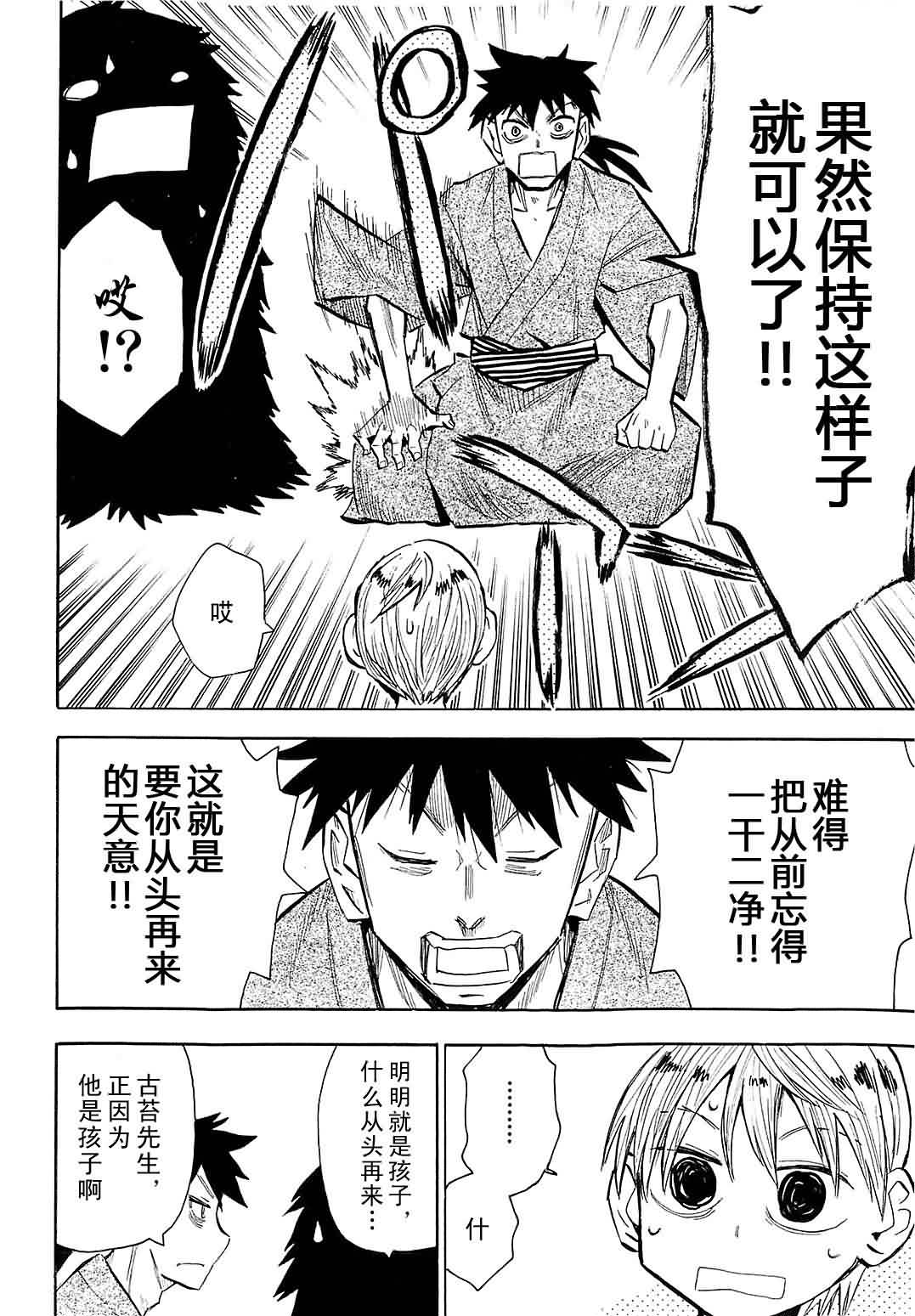 战国妖狐第7卷图