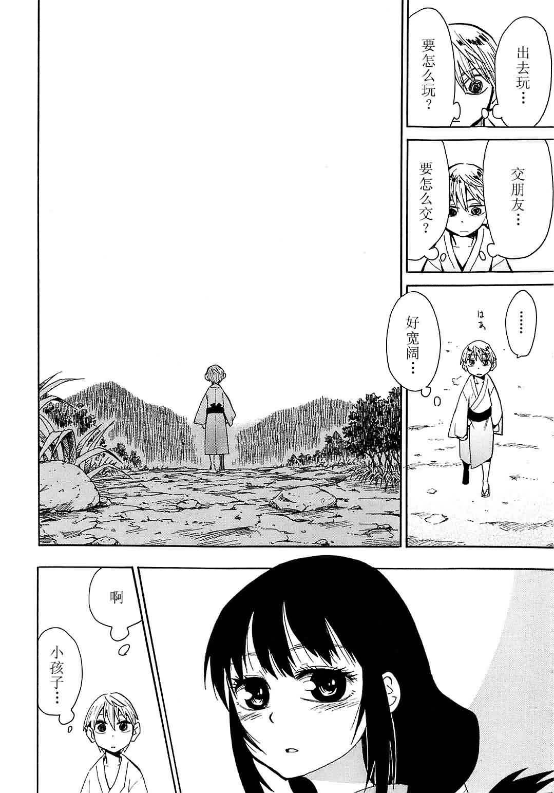 战国妖狐第7卷图