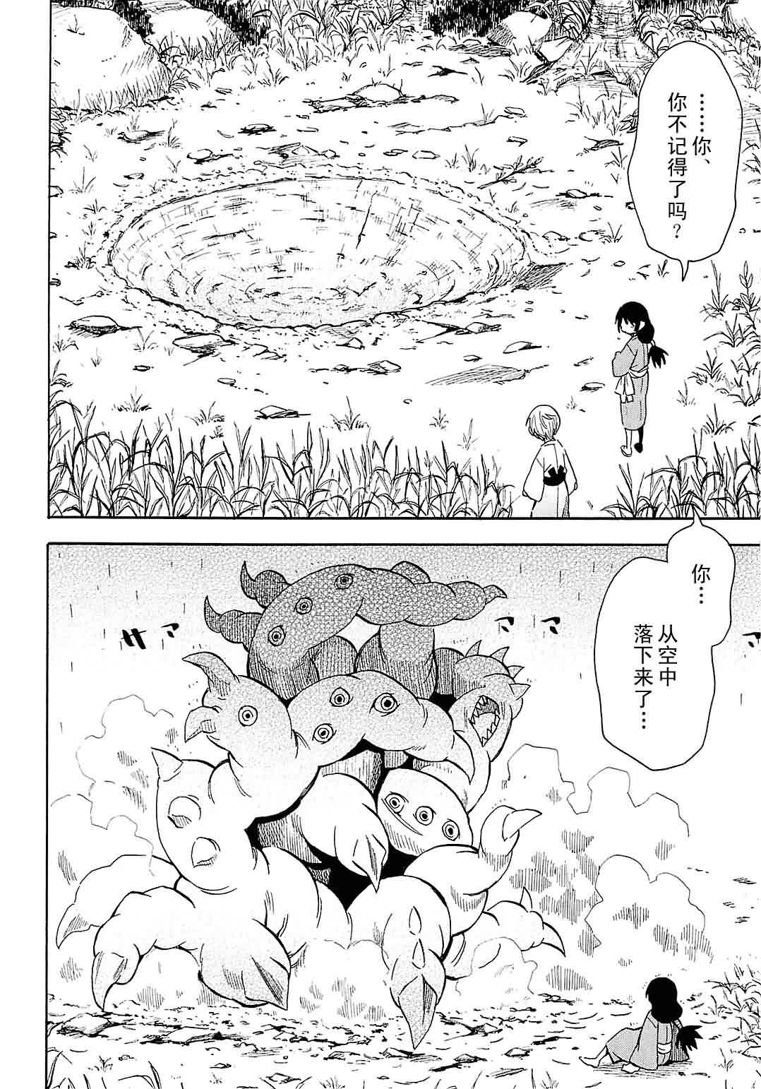 战国妖狐第7卷图