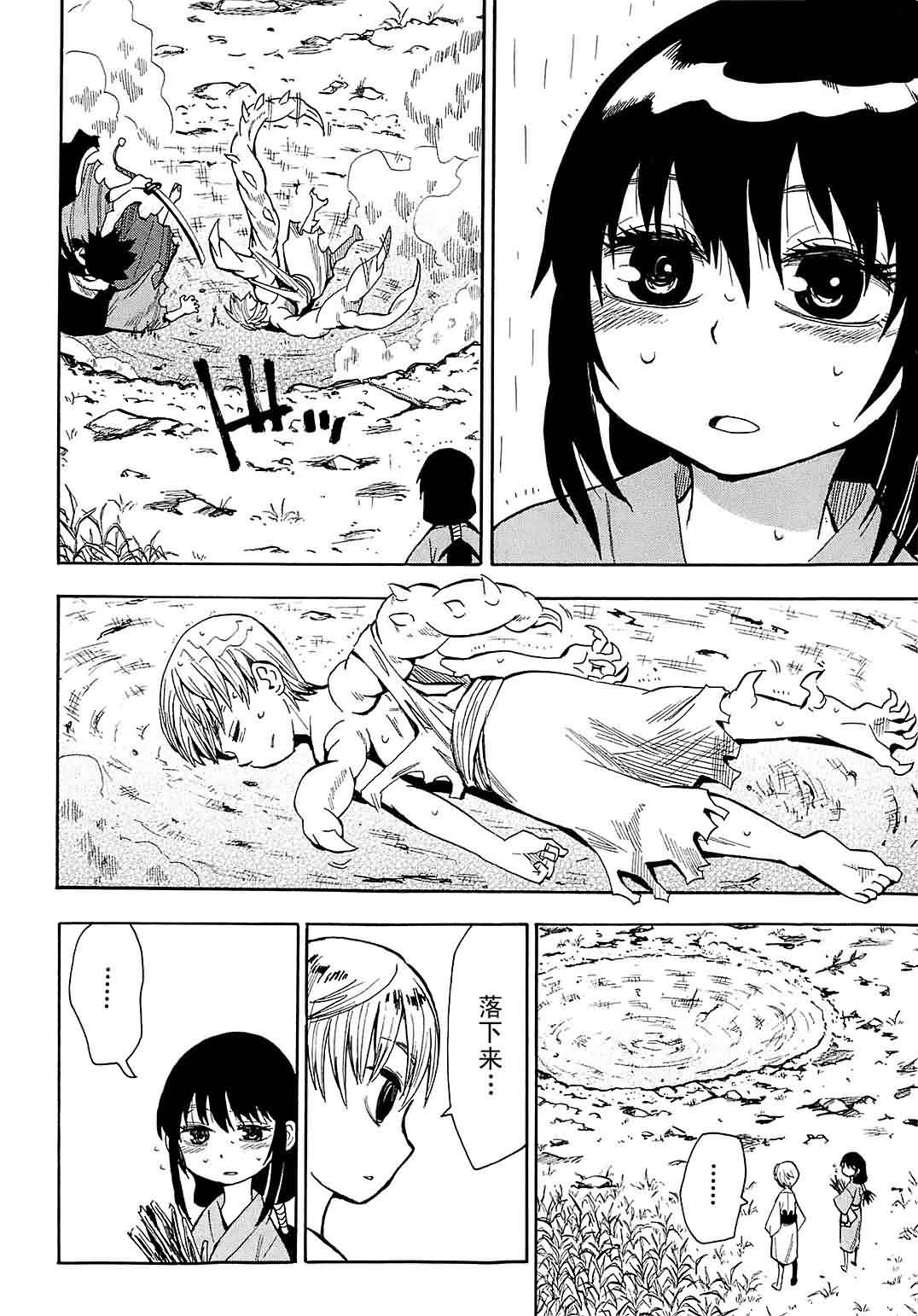 战国妖狐第7卷图