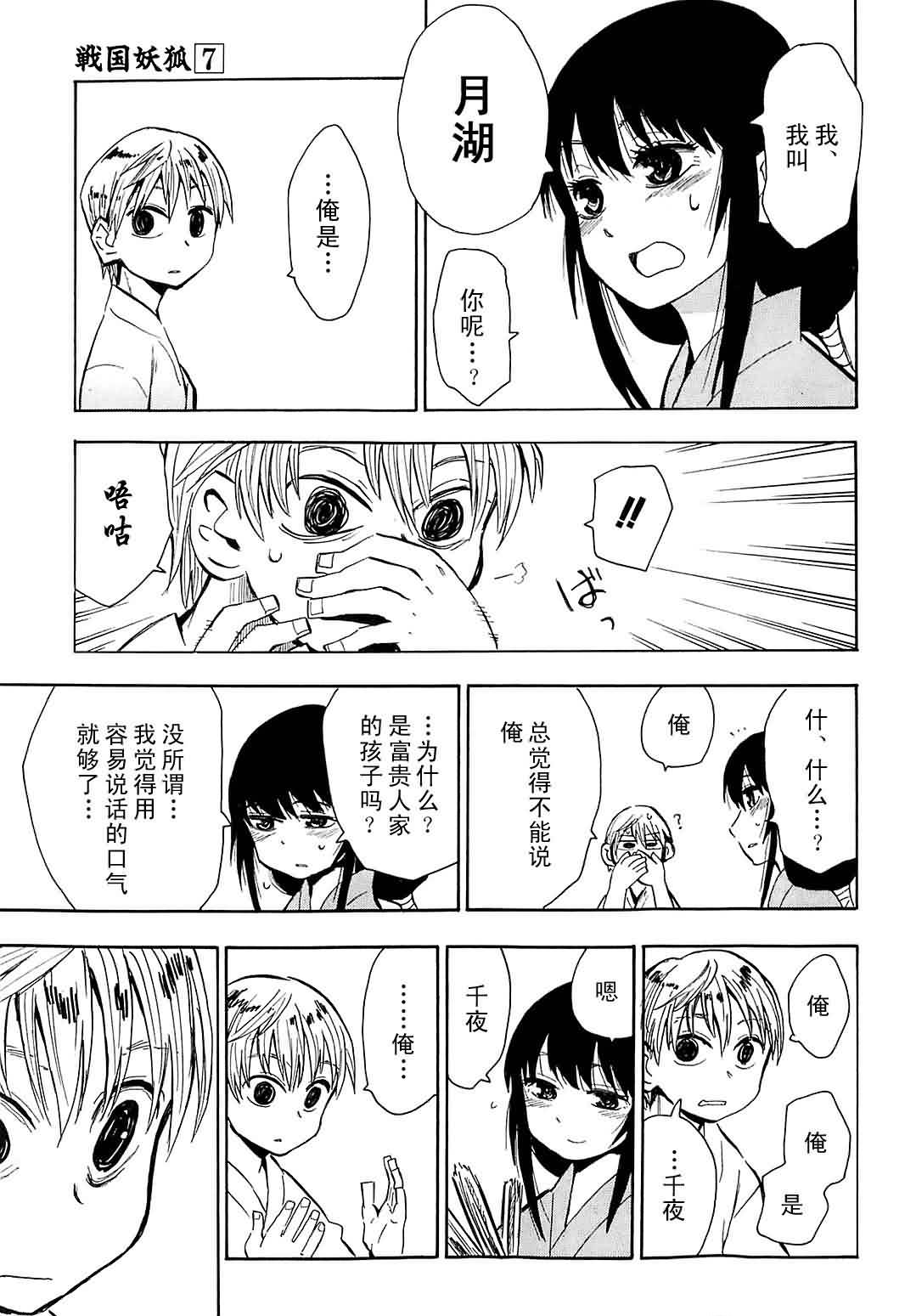 战国妖狐第7卷图