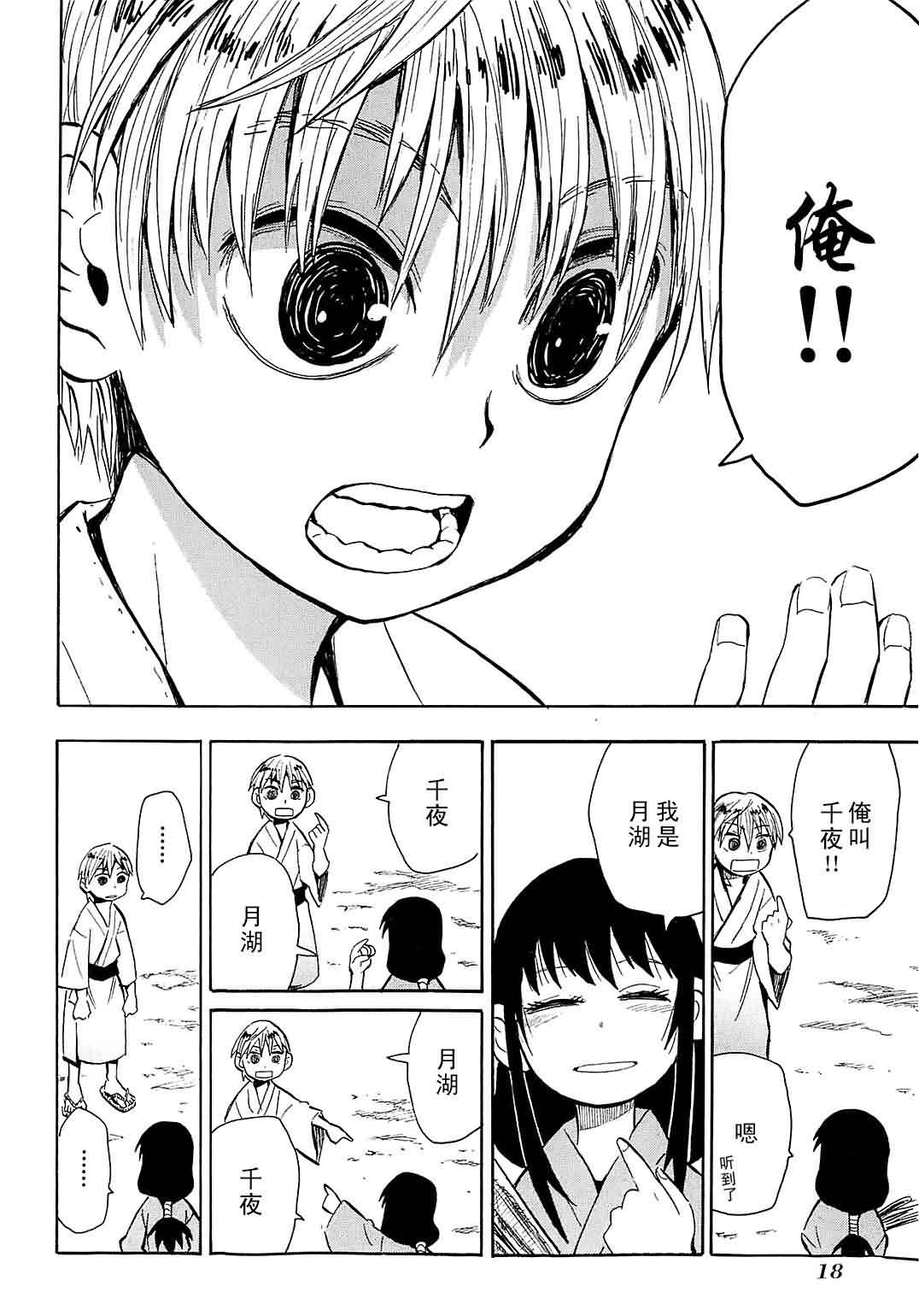 战国妖狐第7卷图