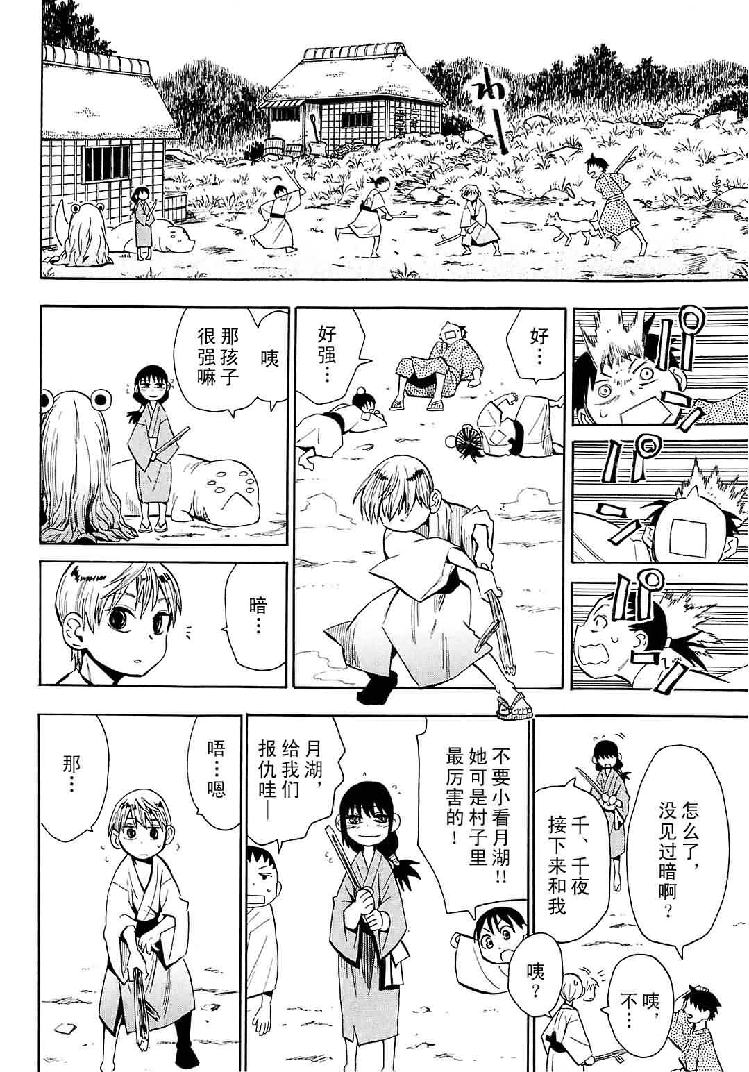 战国妖狐第7卷图