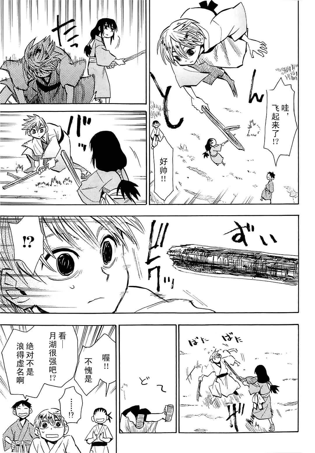 战国妖狐第7卷图