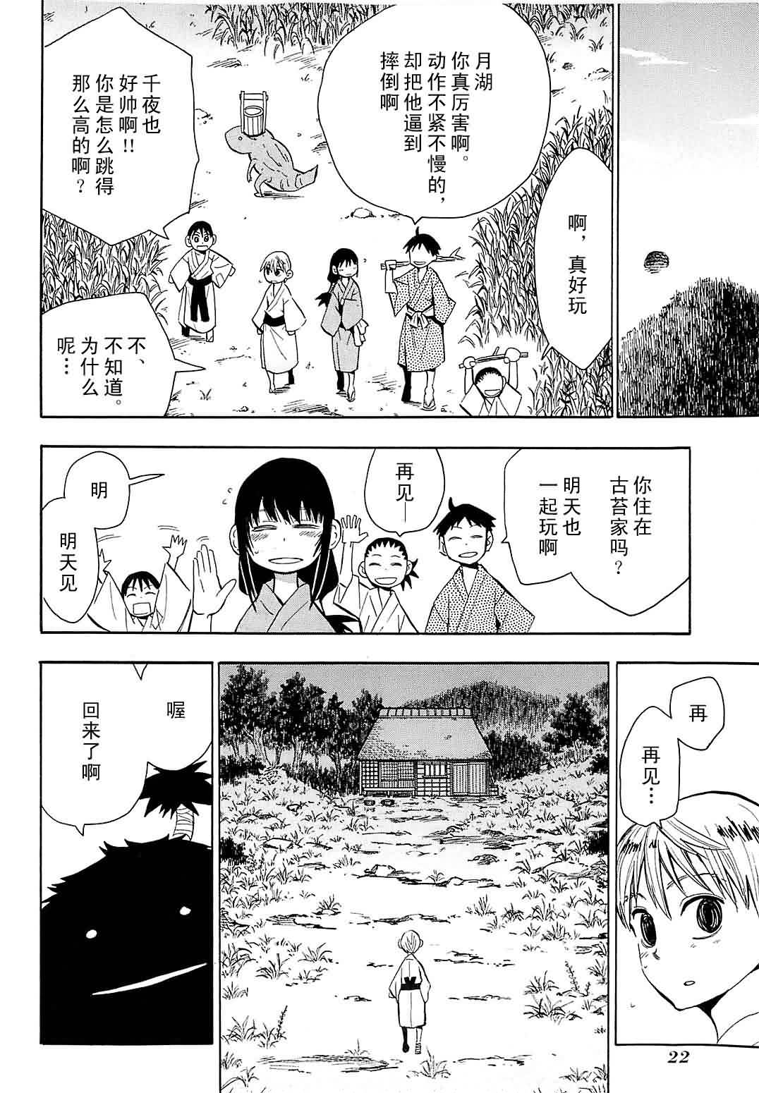 战国妖狐第7卷图