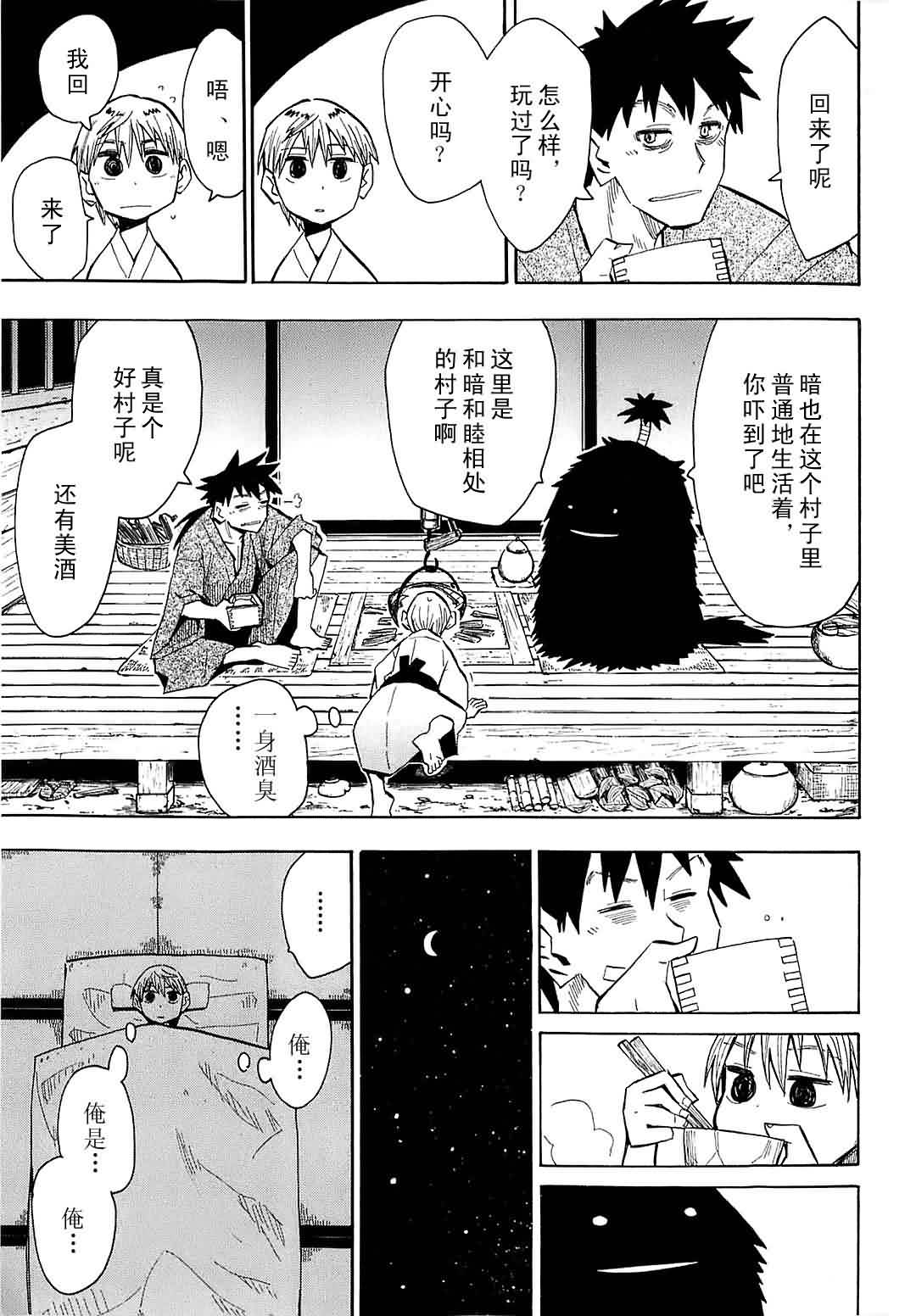 战国妖狐第7卷图