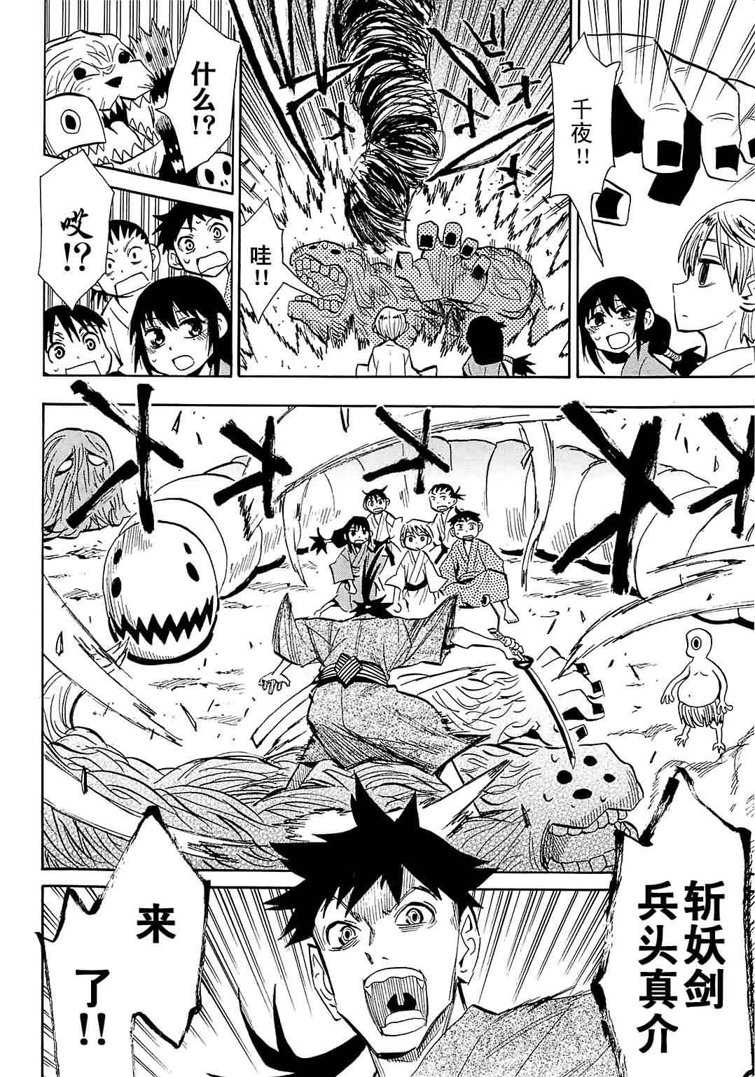 战国妖狐第7卷图