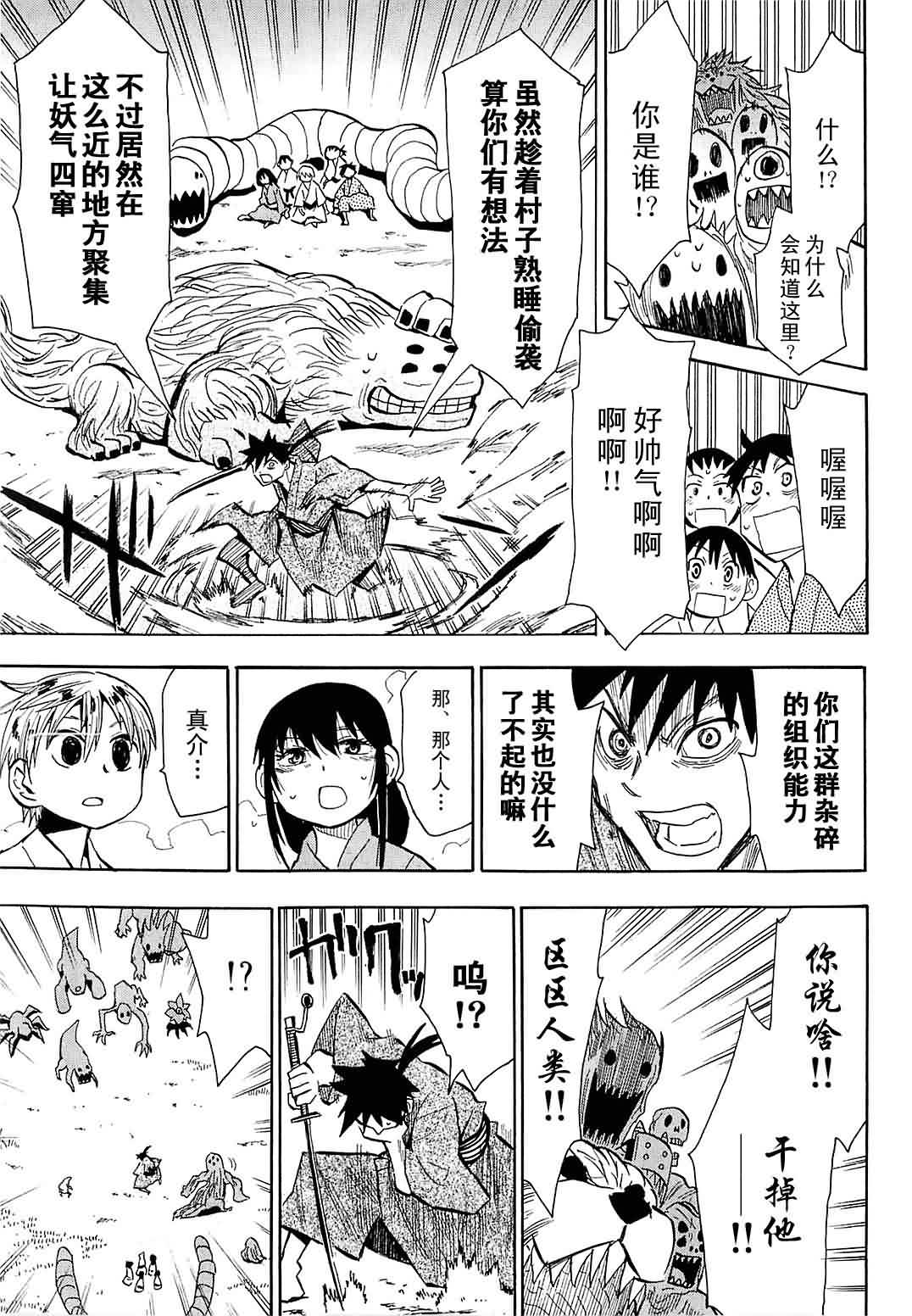 战国妖狐第7卷图