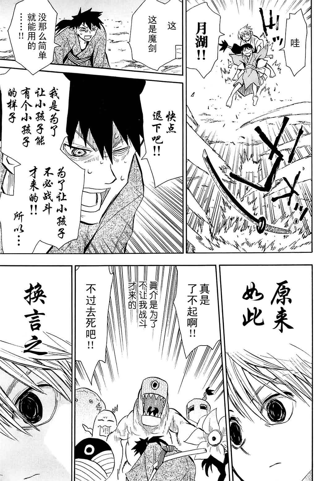 战国妖狐第7卷图