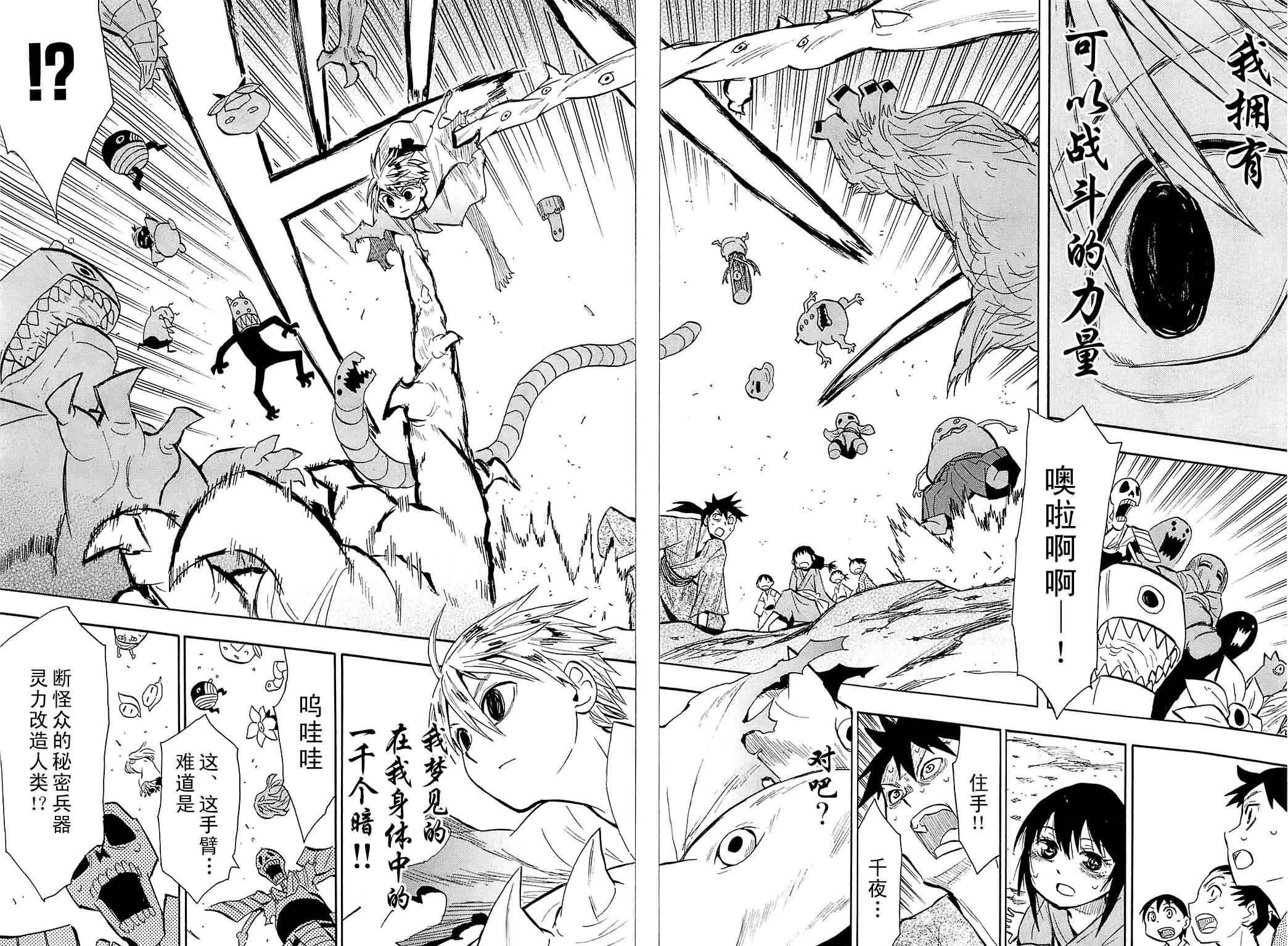 战国妖狐第7卷图