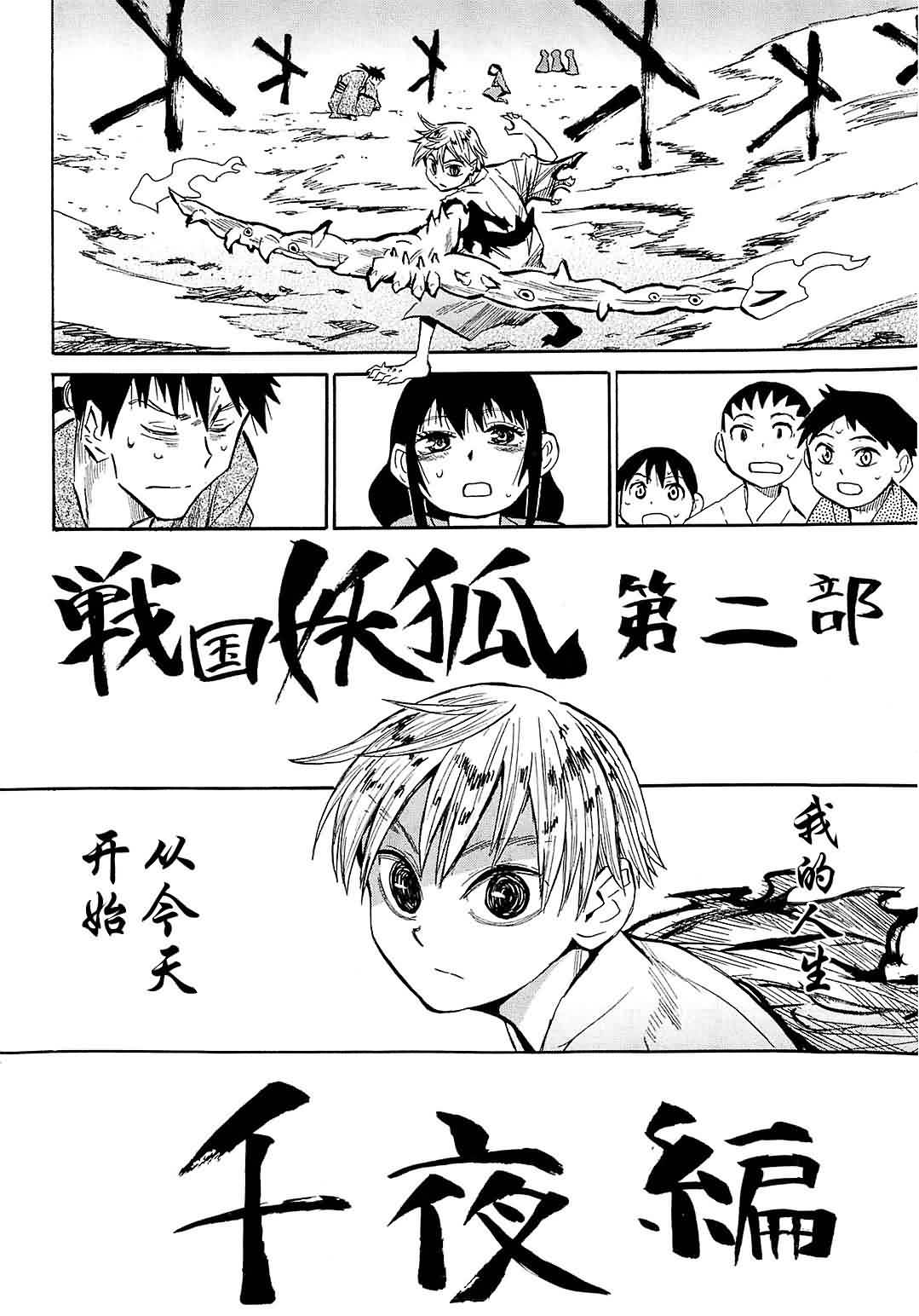 战国妖狐第7卷图