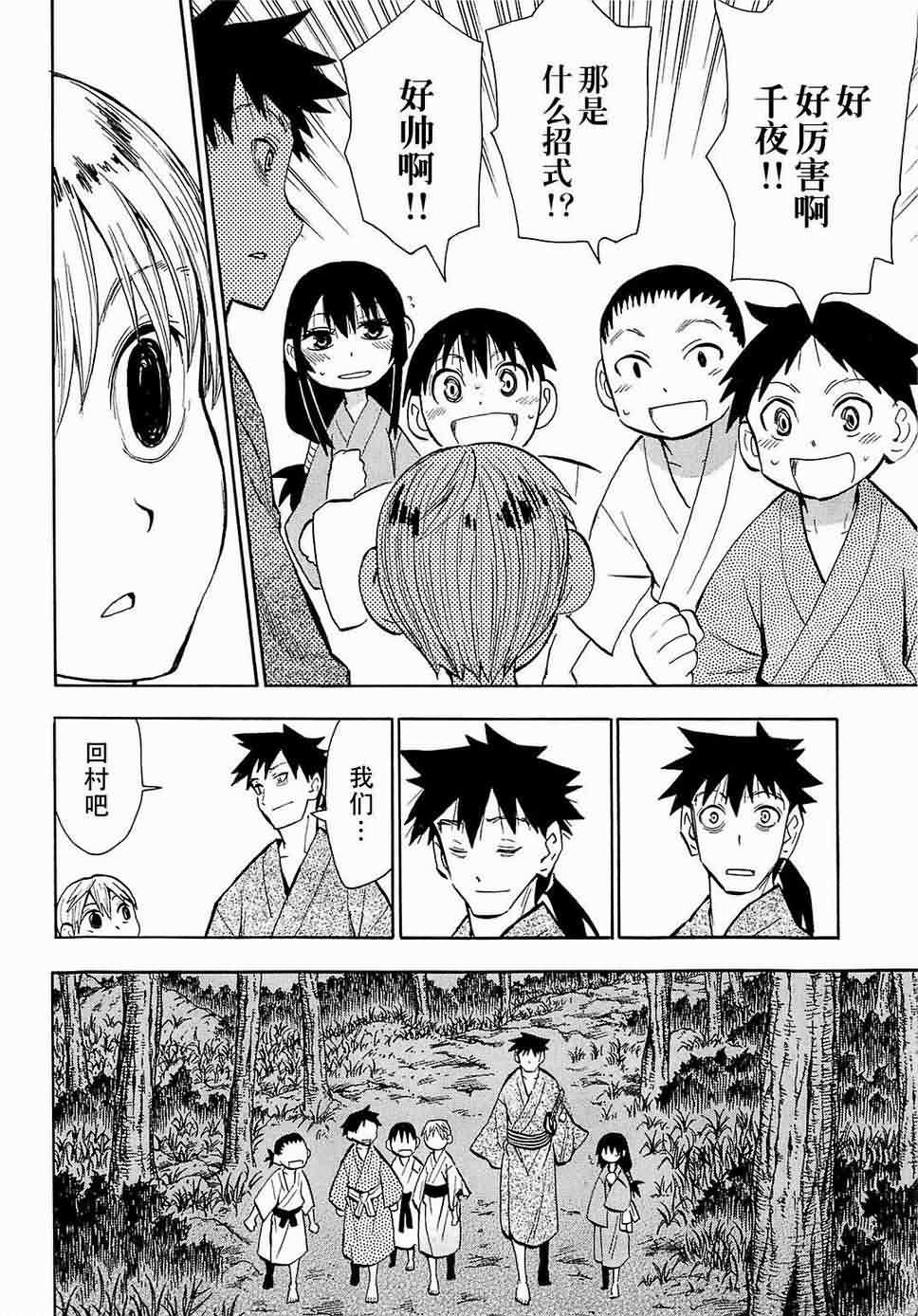 战国妖狐第7卷图